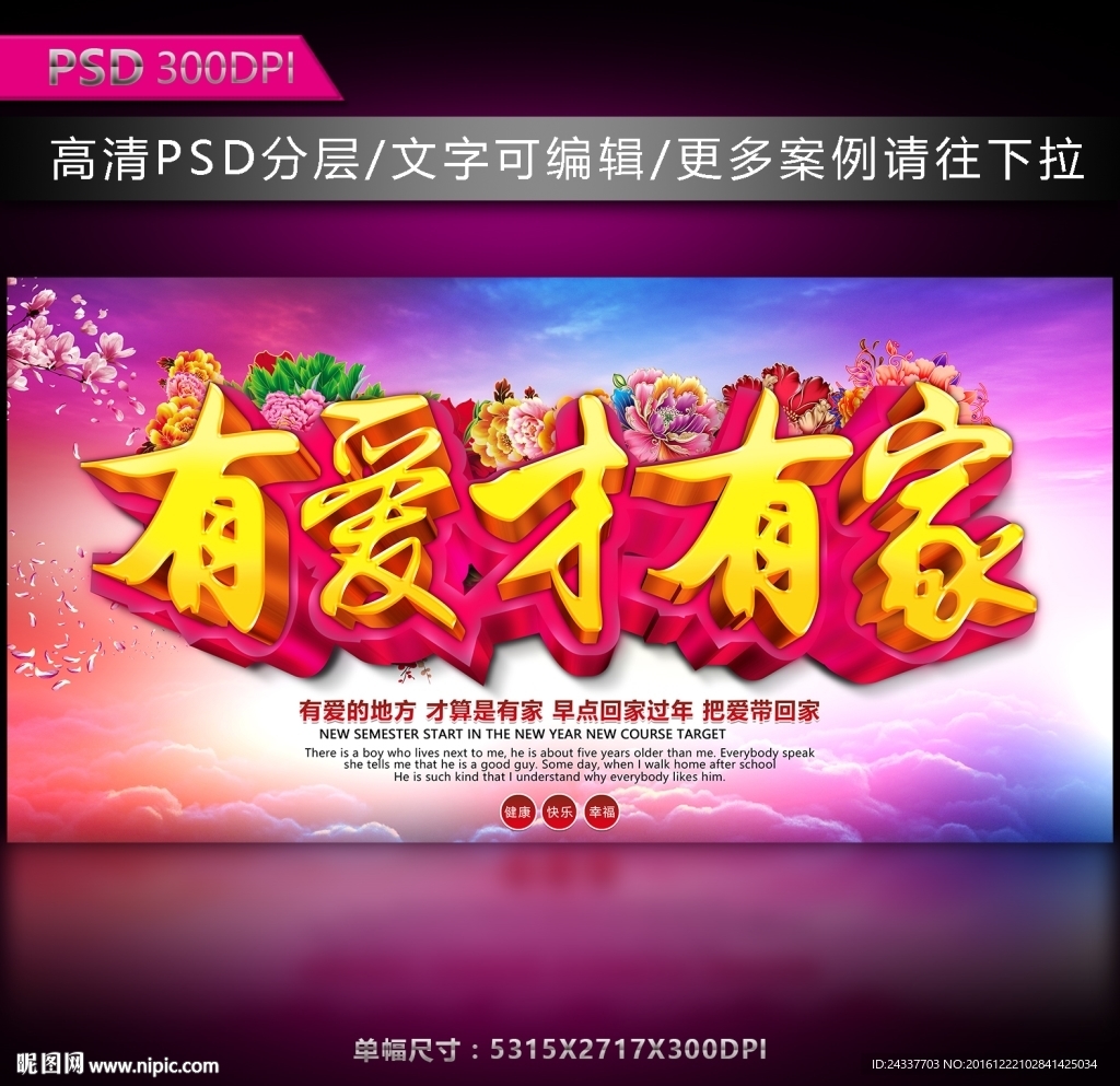 有爱才有家公益展板设计图片