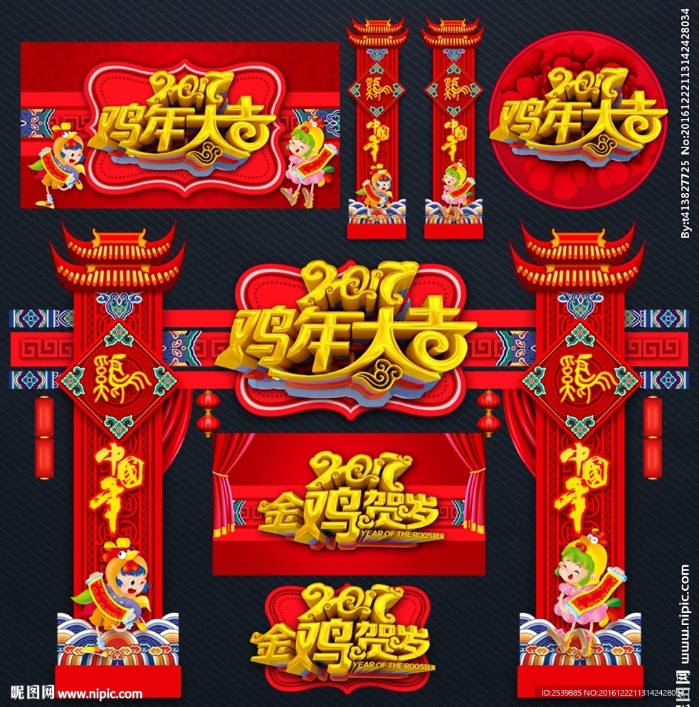 鸡年门头 唯美设计