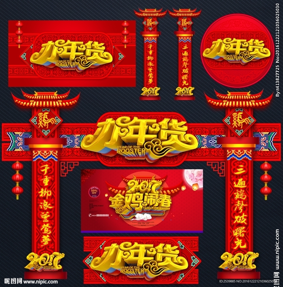 鸡年门头 唯美设计