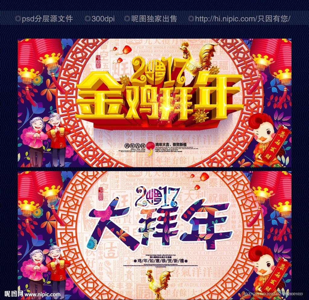 金鸡拜年 大拜年