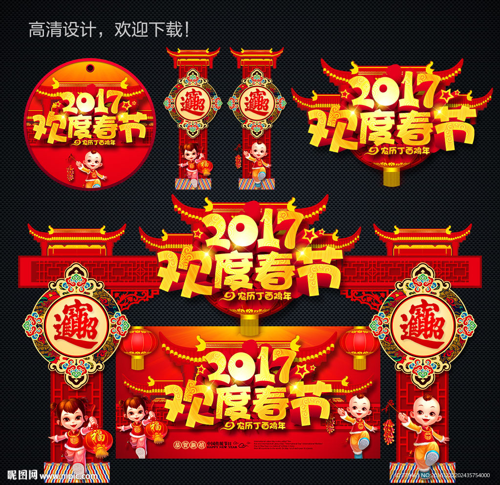 春节牌坊 欢度春节