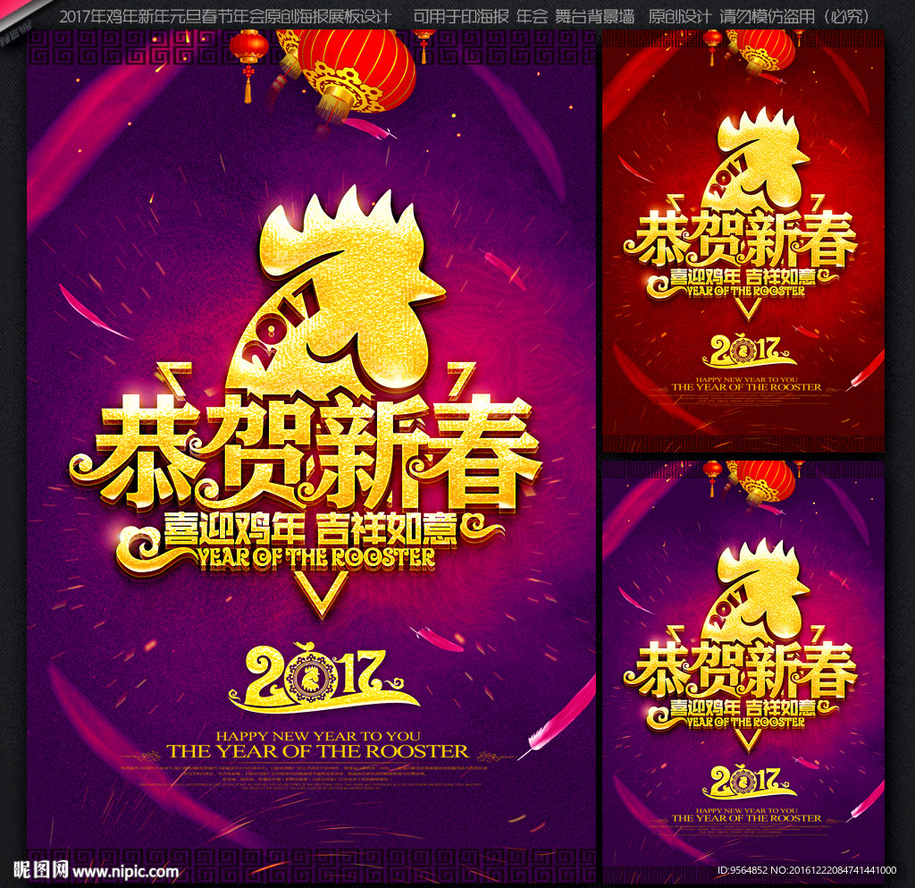 鸡年海报