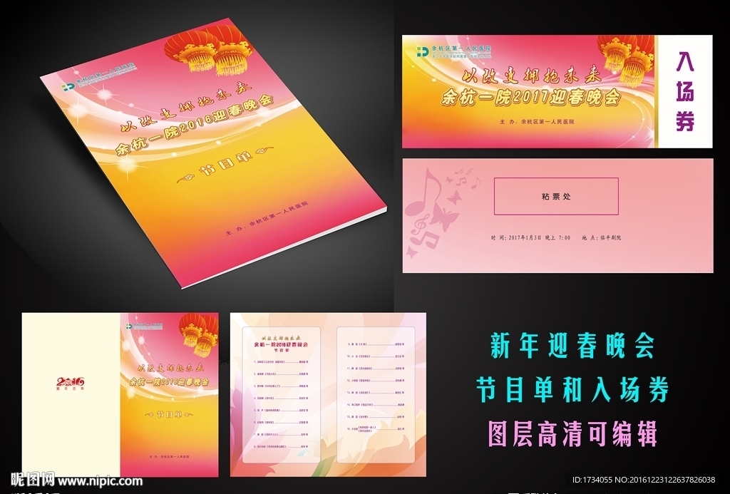 迎春晚会节目单新春团拜会 新年