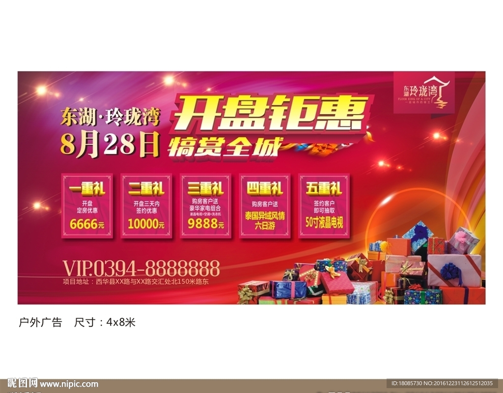 地产户外 开盘