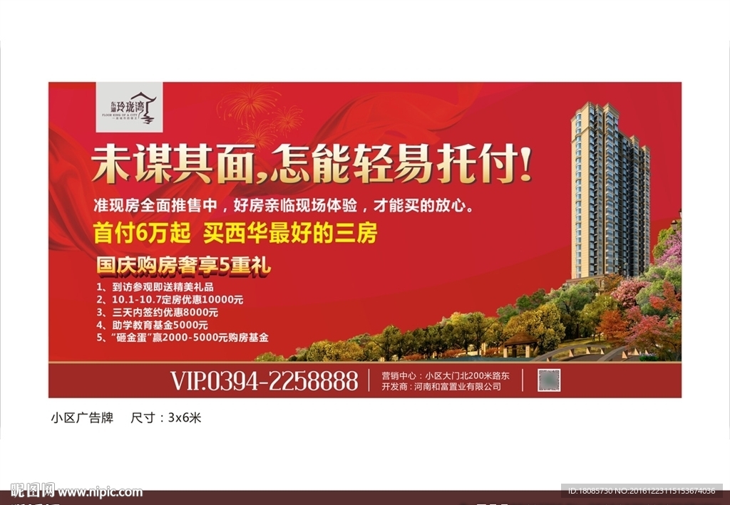 地产 户外 国庆