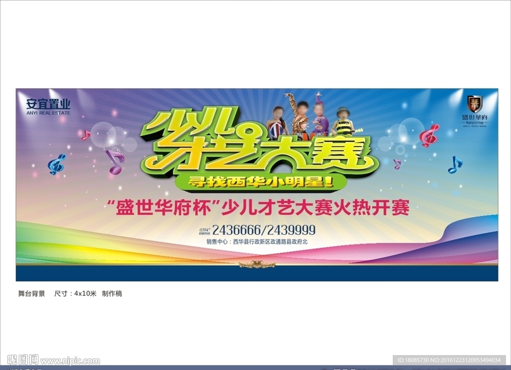 舞台背景 少儿才艺大赛