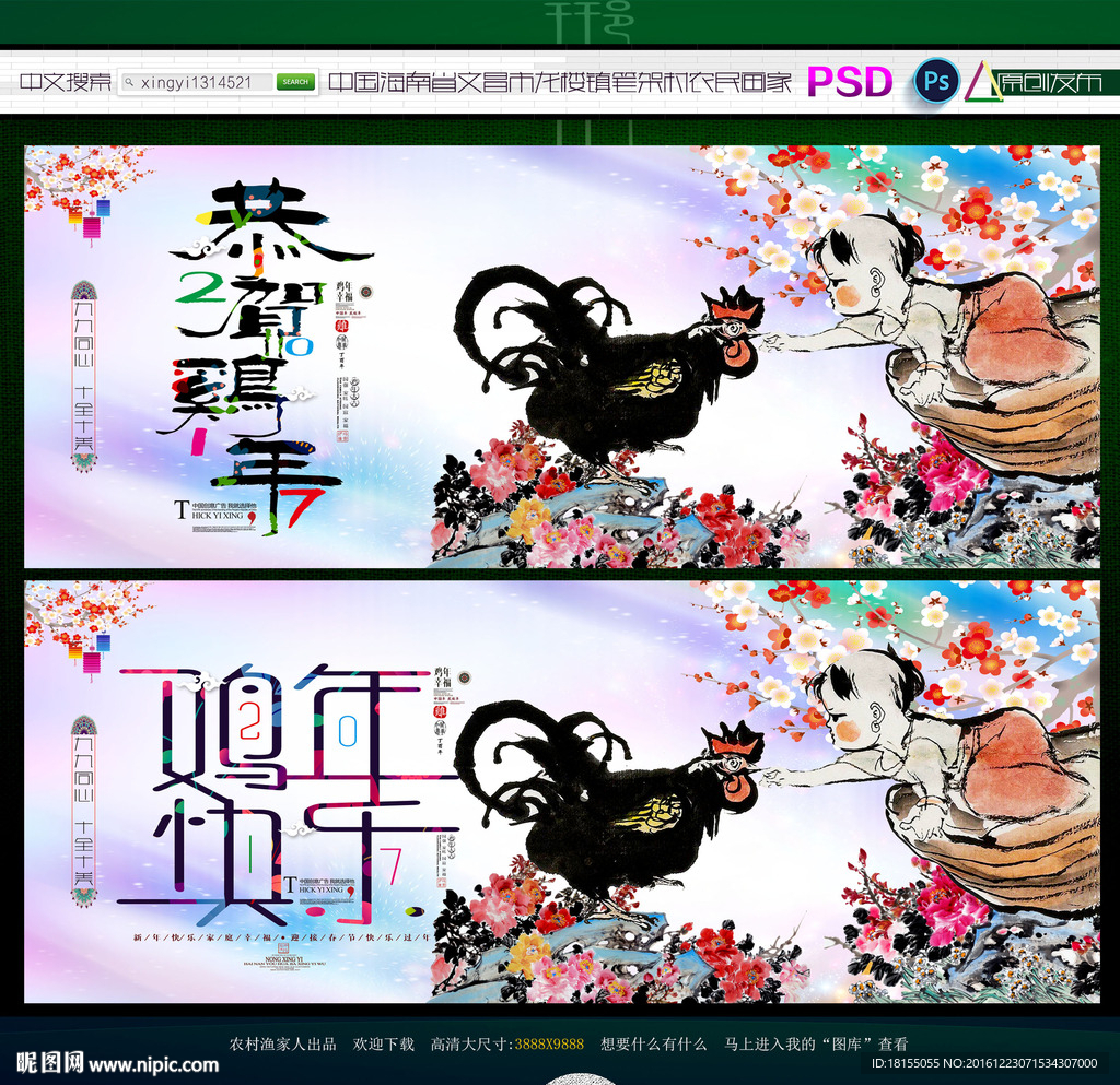 恭贺鸡年鸡年快乐 写意家乡主题