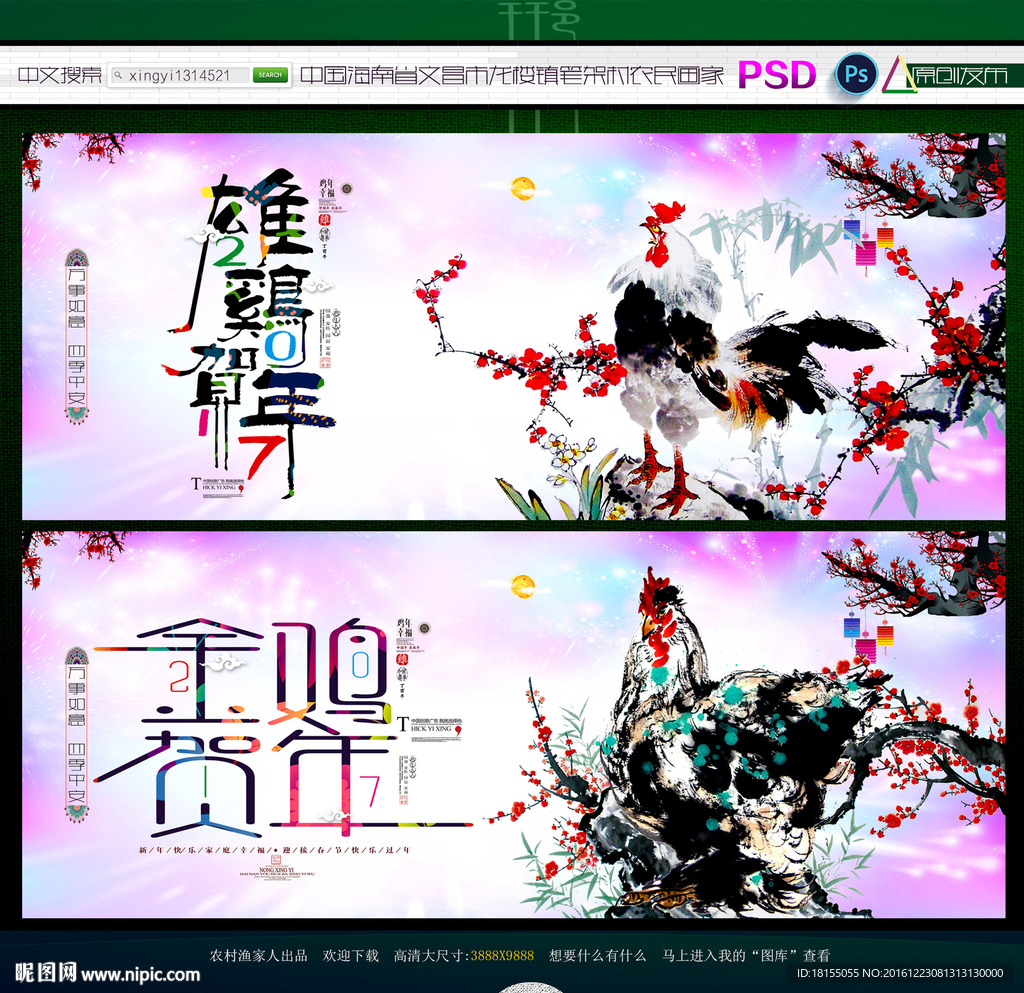 雄鸡贺年 金鸡贺年 写意国画版