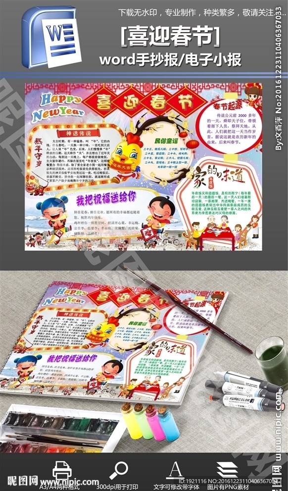 word喜迎春节新年手抄报小报