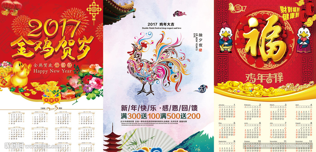 2017年新年挂历画面