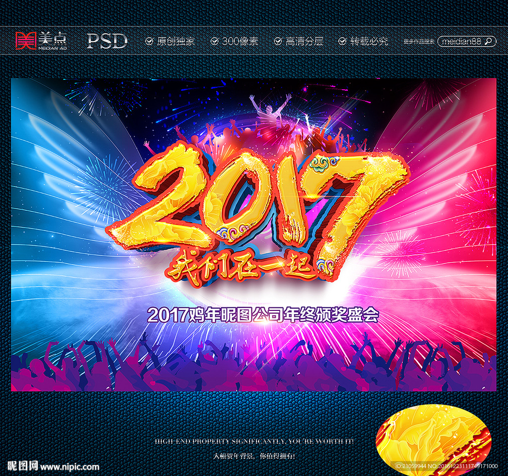 2017年会