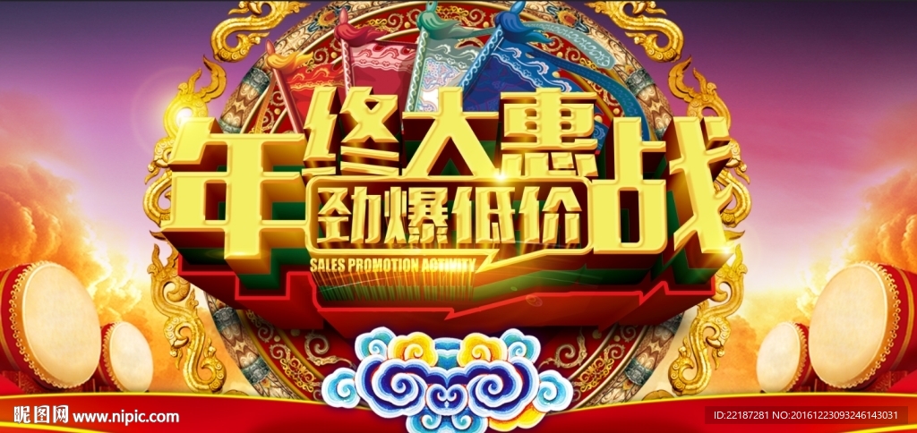 年终促销海报