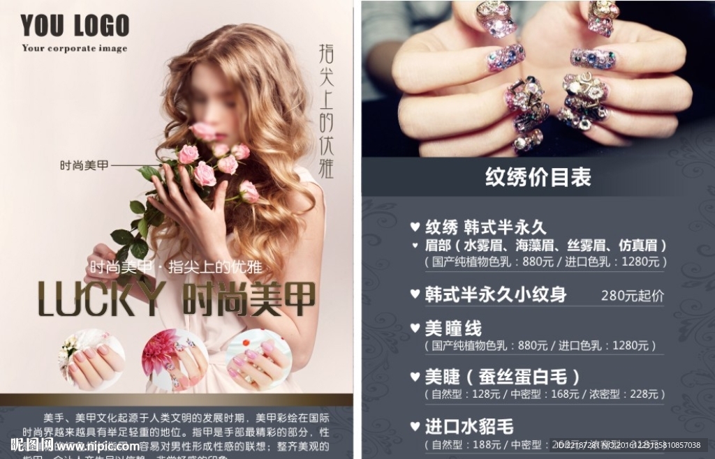 美甲海报