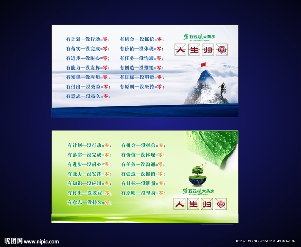 人生归零  企业文化 药店文化