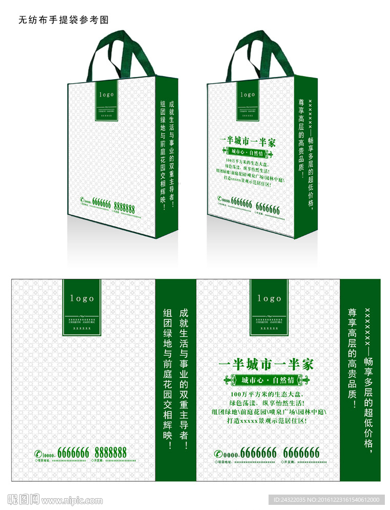 房产手提袋 地产 广告 宣传