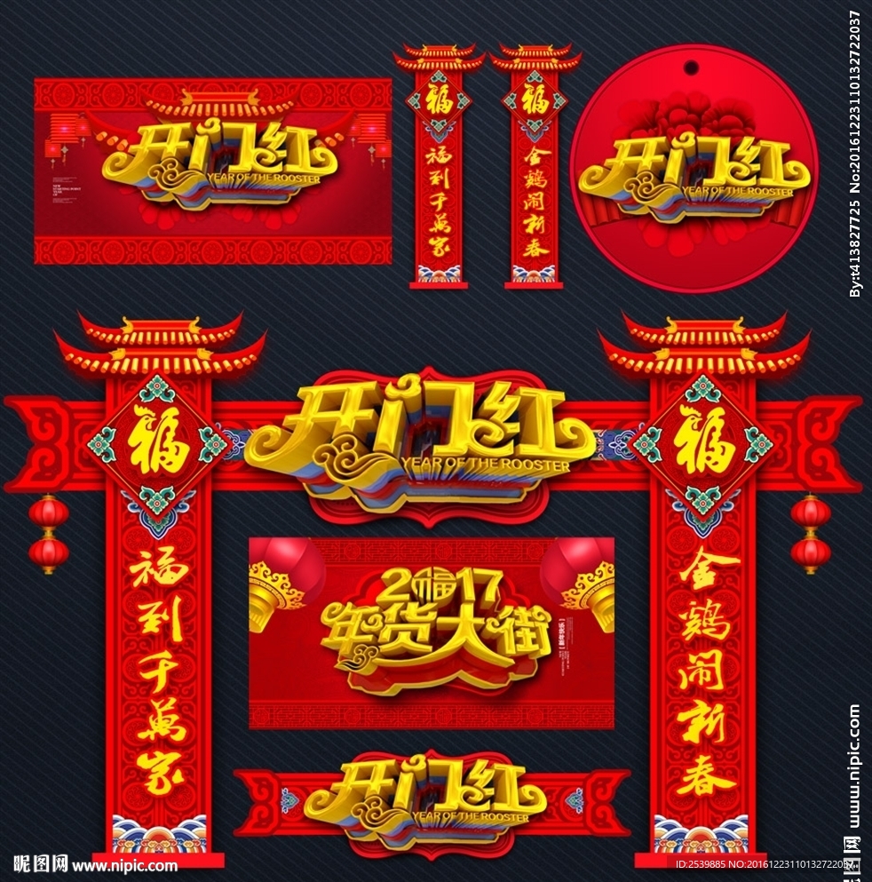 鸡年门头 唯美设计