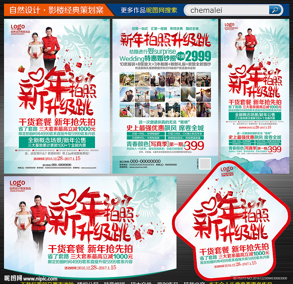 新年影楼宣传单