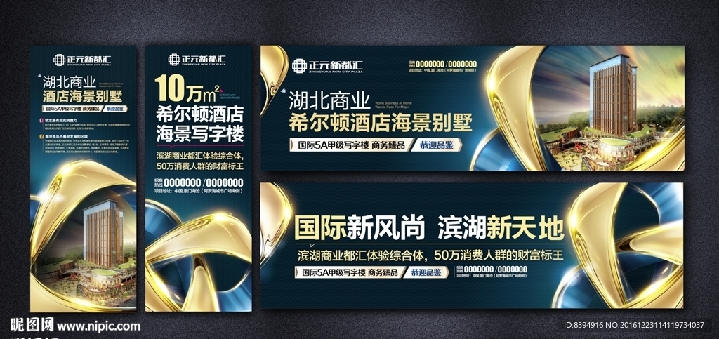 房地产X展架围挡