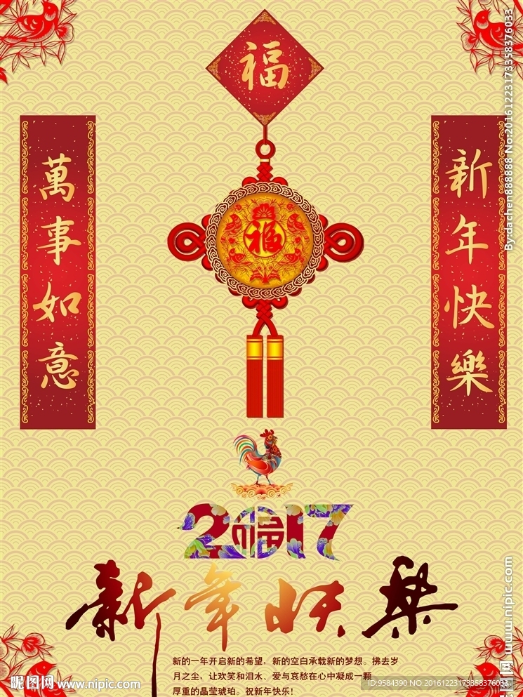 2017新年快乐