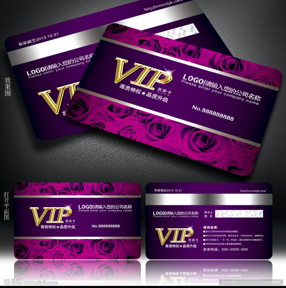 玫瑰花会员卡