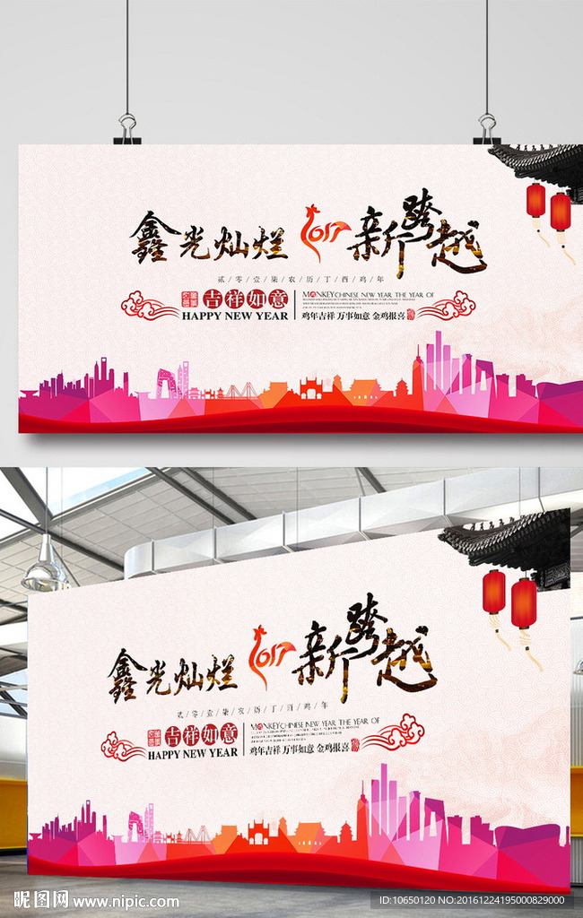 新年海报 鸡年海报 2017