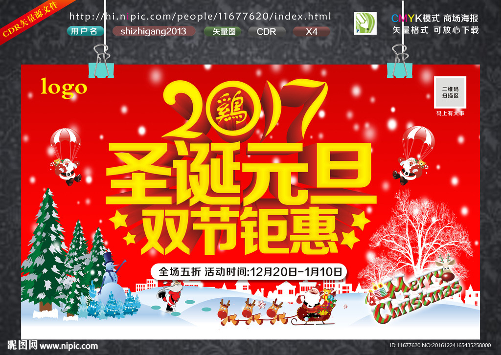 2017圣诞元旦海报