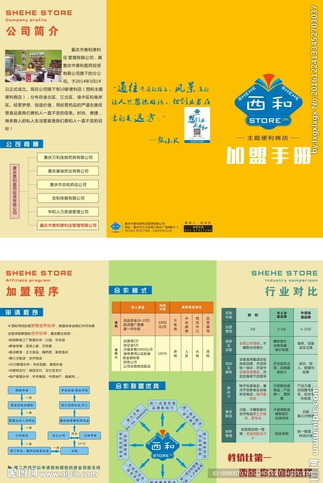 加盟手册三折页