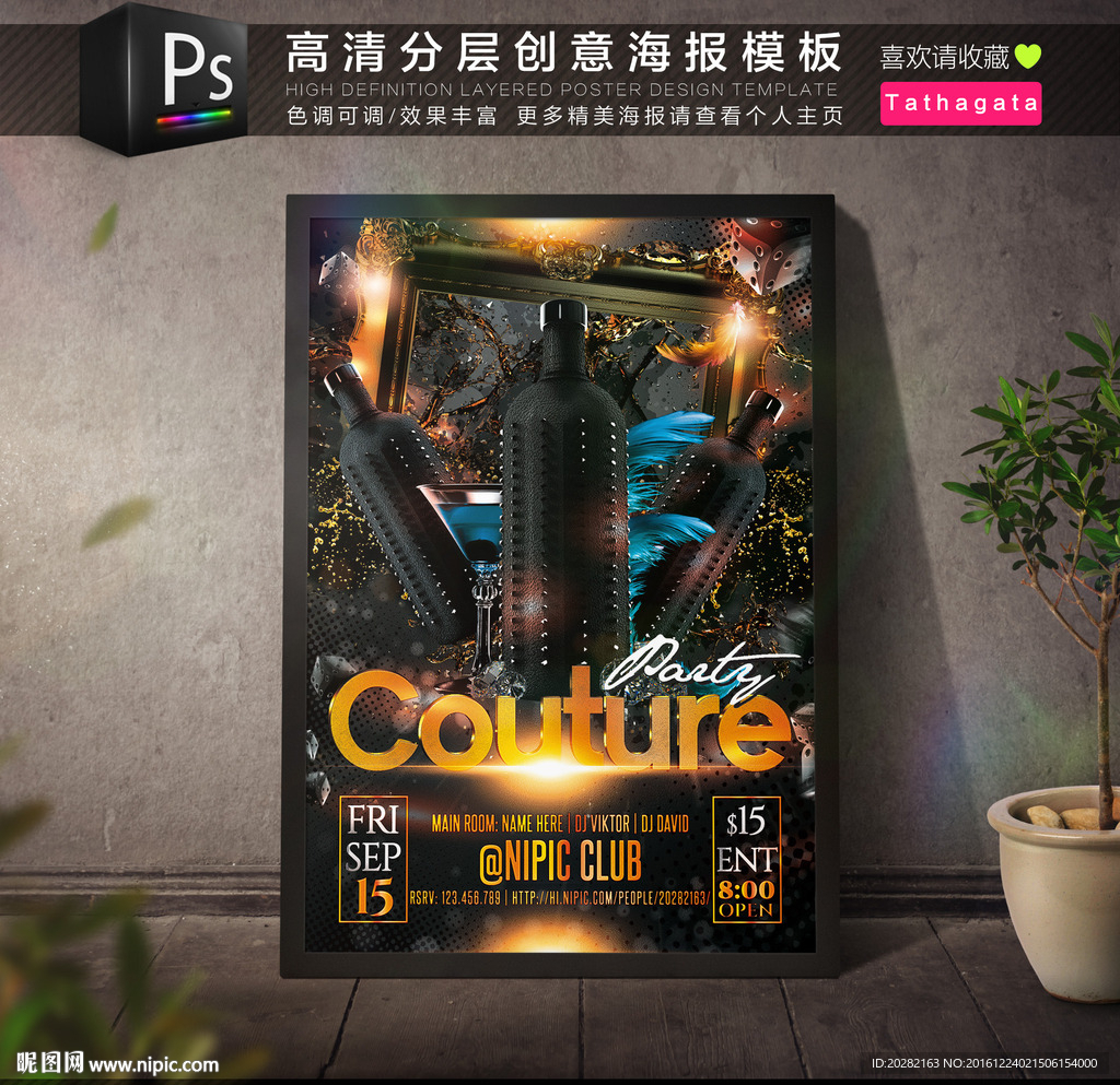 奢华动感时尚酒吧派对海报设计