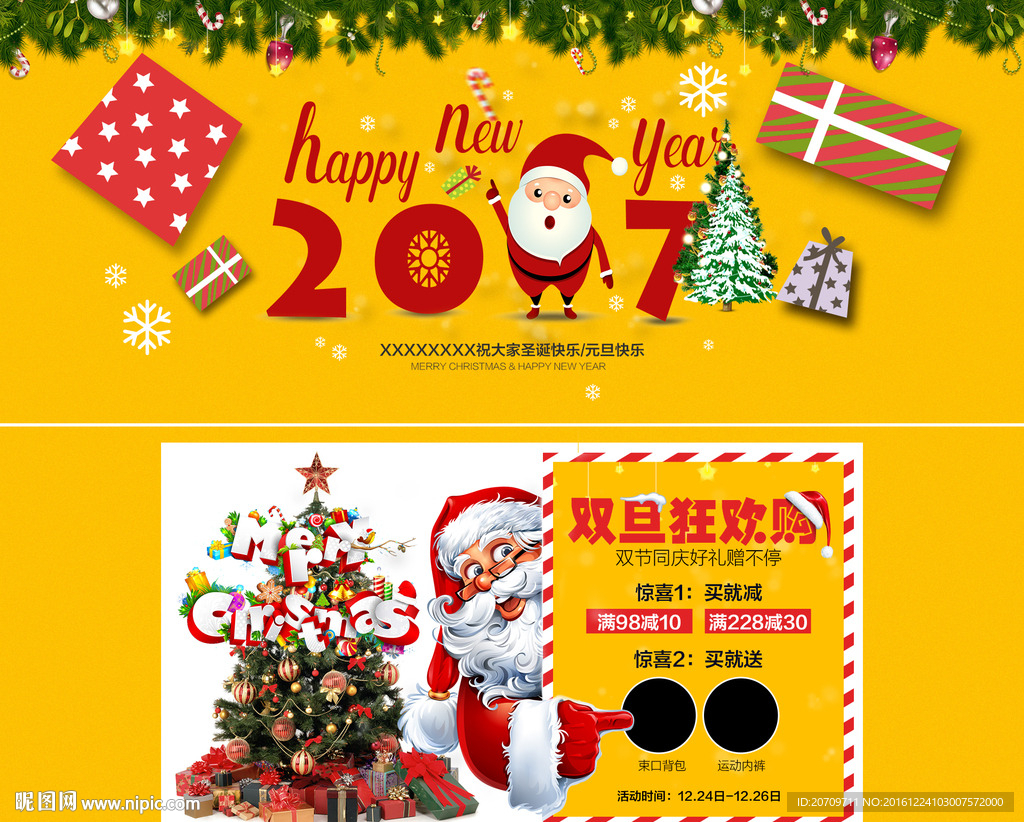 圣诞元旦海报展板banner