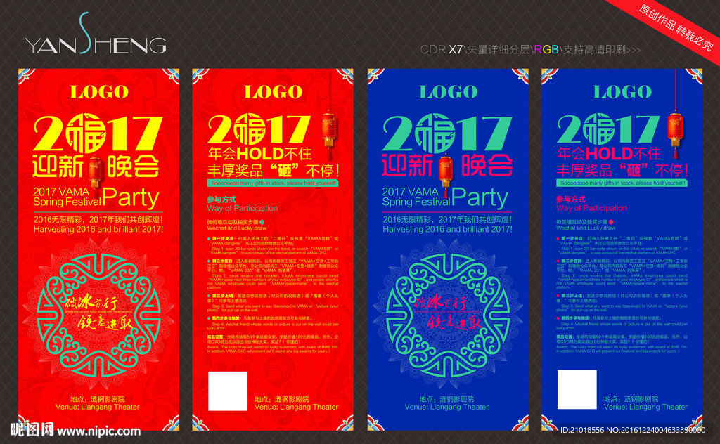 2017企业年会展架