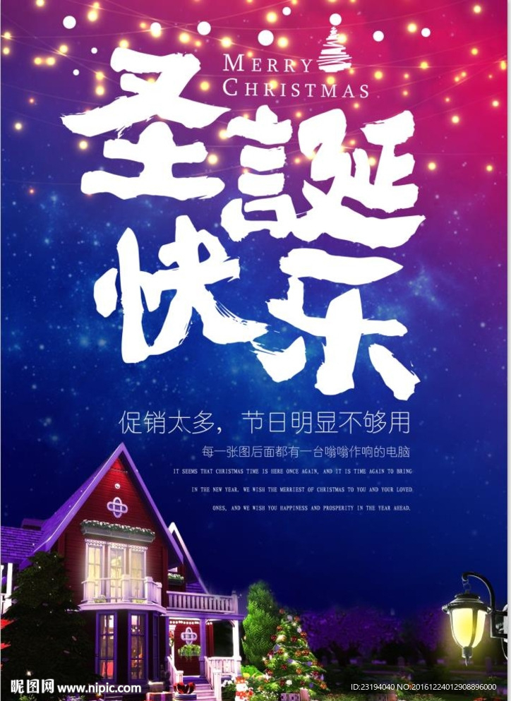 圣诞快乐海报