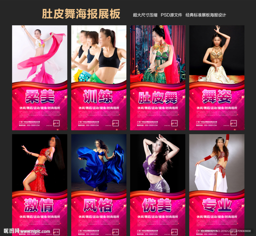 肚皮舞海报