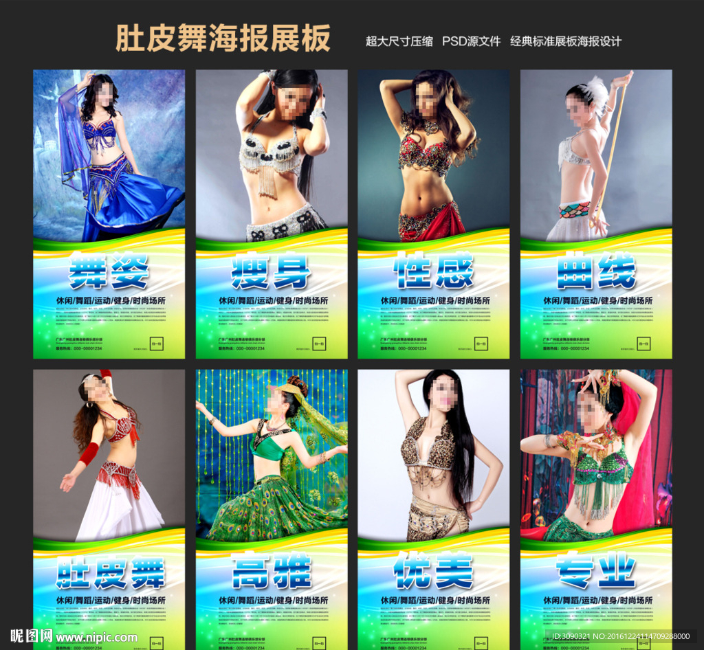 肚皮舞海报