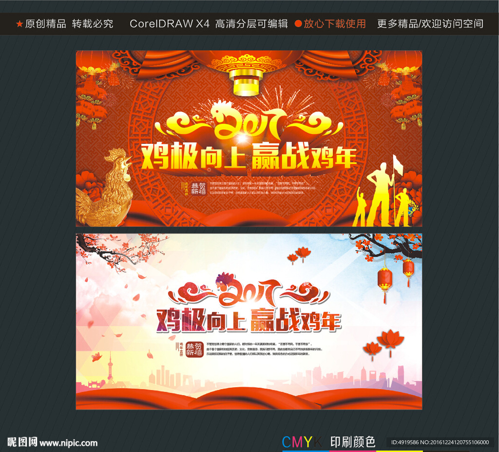 2017鸡极向上 赢战鸡年