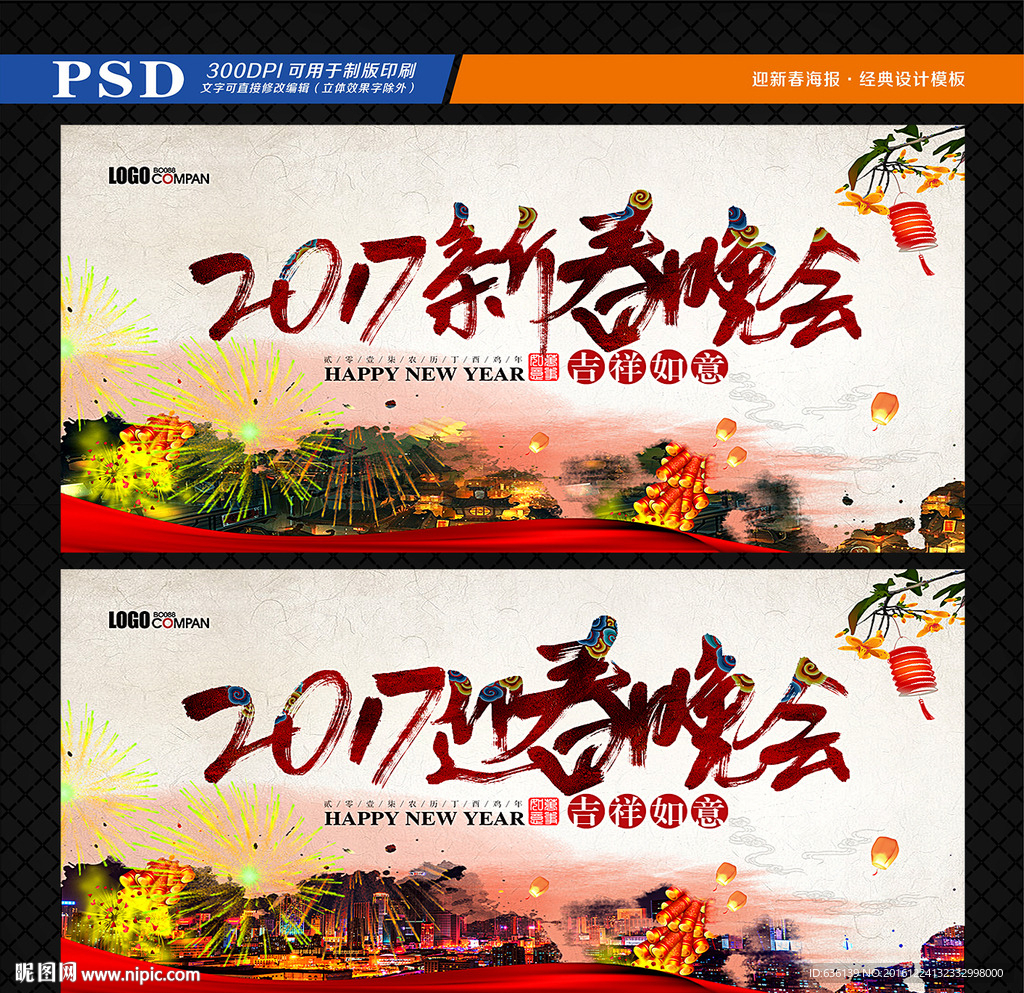 迎春晚会 新春晚会