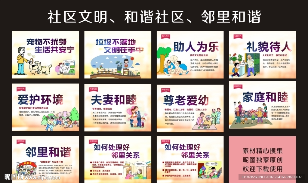 社区文明 社区和谐 邻里和谐