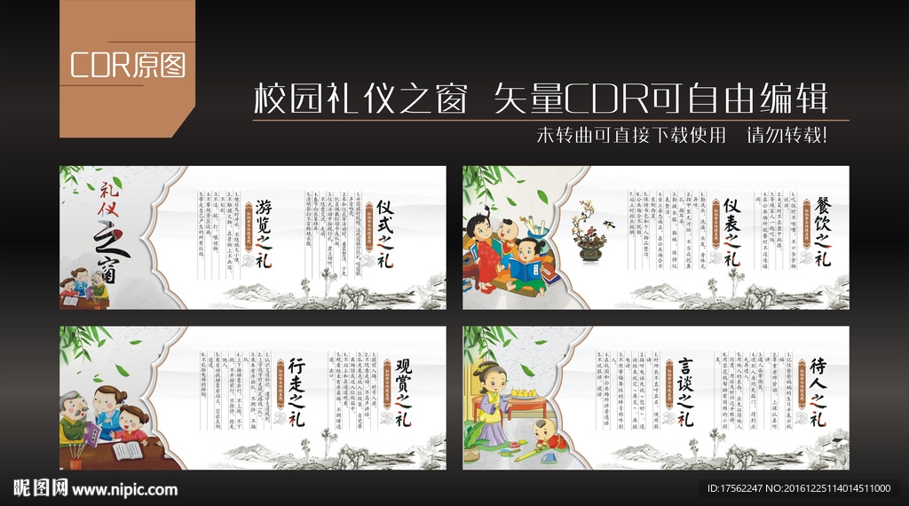 学校礼仪  礼仪之窗 八礼