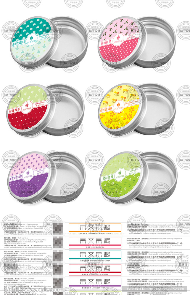 花茶系列包装展开图无效果图