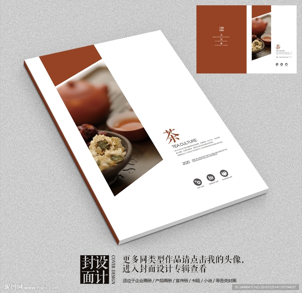 茶文化画册封面