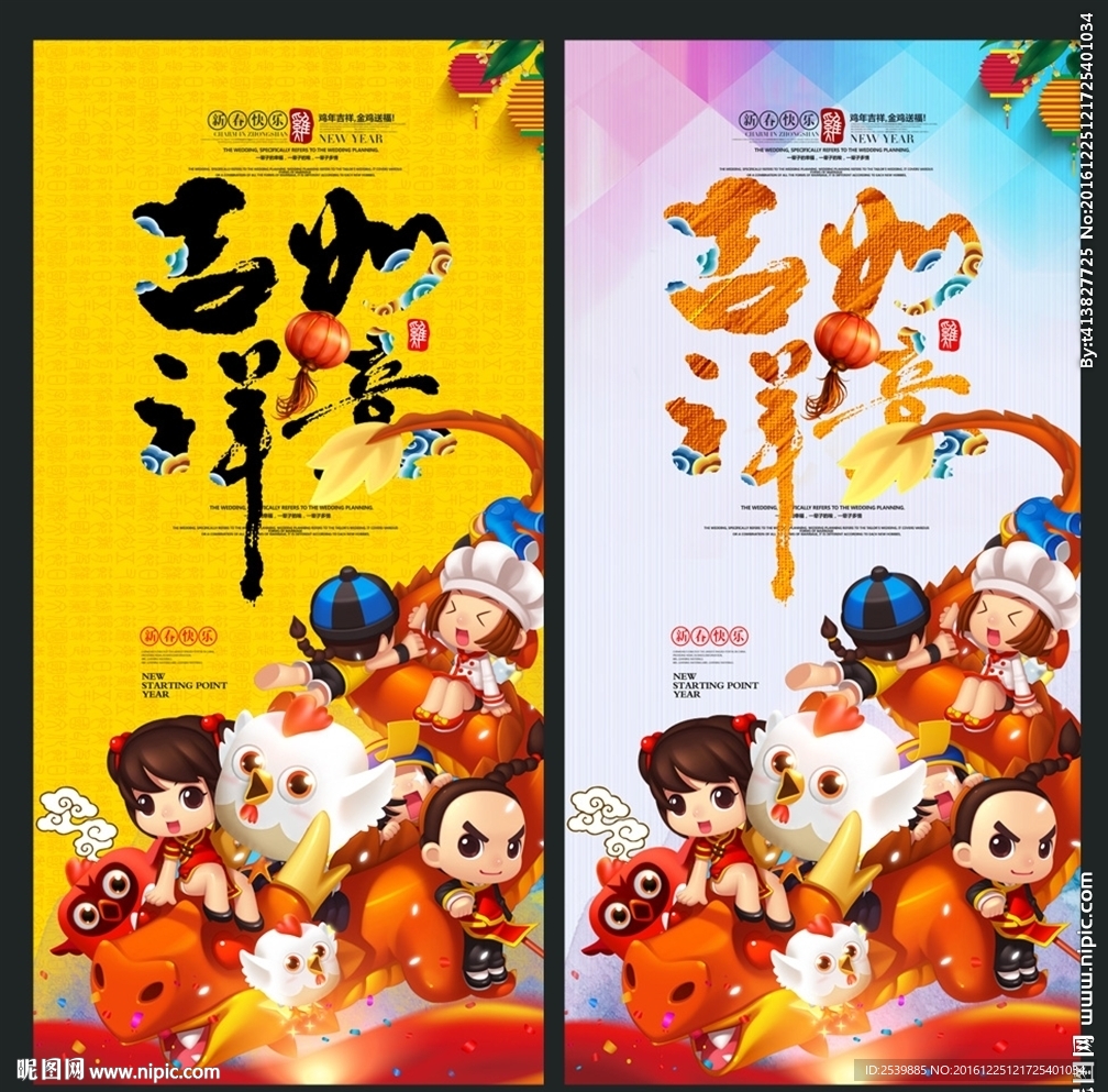 中国年 恭贺新春