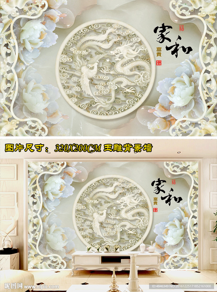 玉雕家和花开富贵背景墙