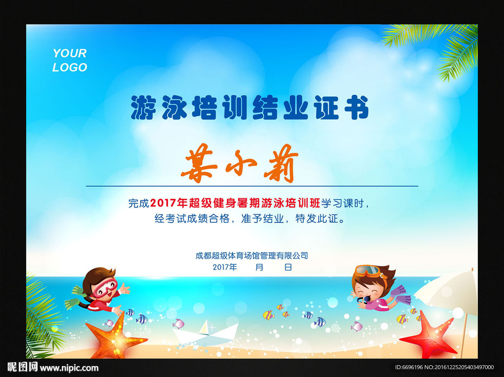 游泳培训毕业证书