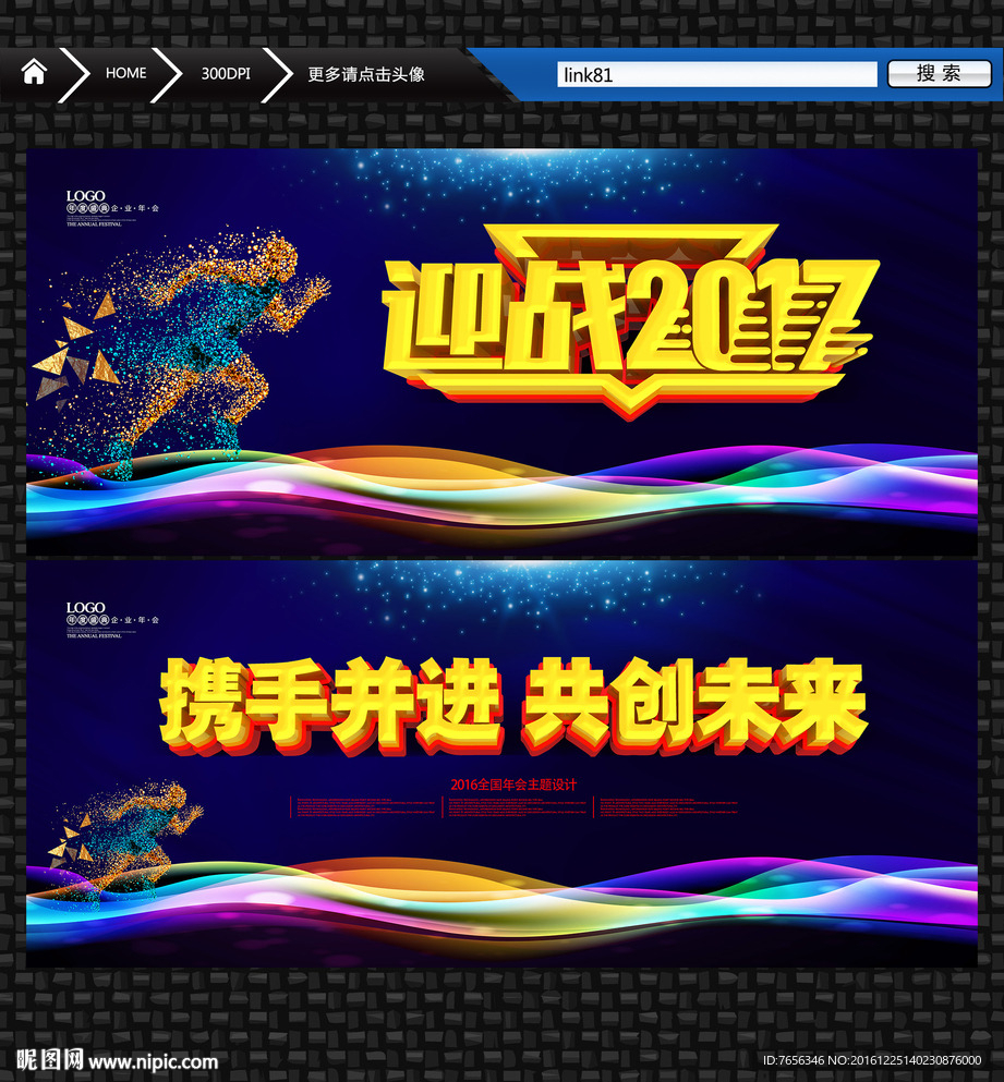 赢战2017 携手共进共创未来