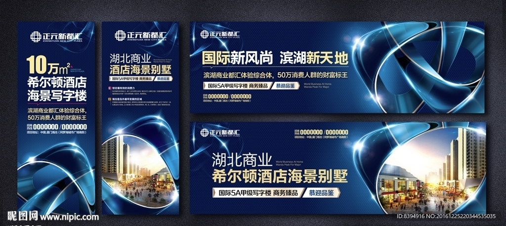 房地产X展架围挡