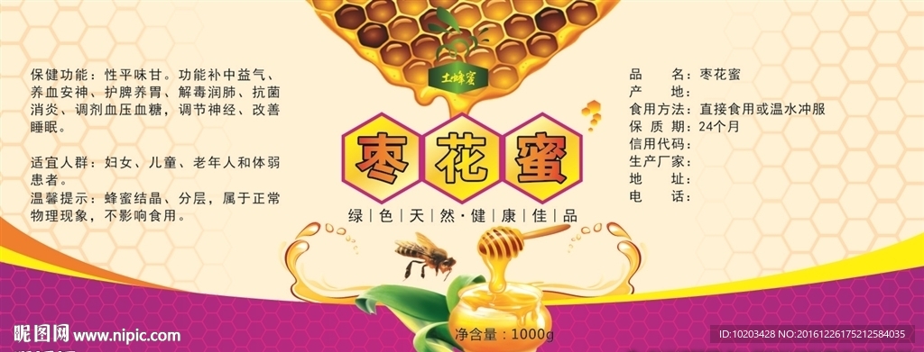 蜂蜜标签