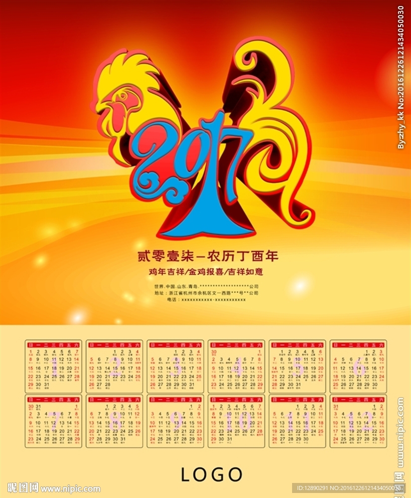 公鸡日历 2017年日历