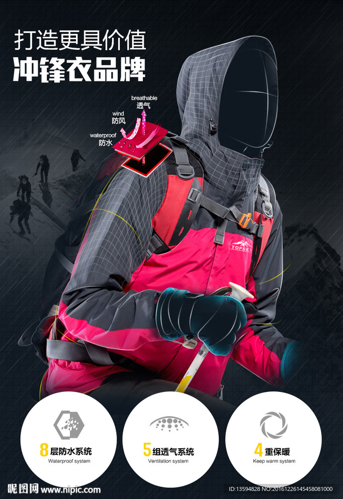冲锋衣海报