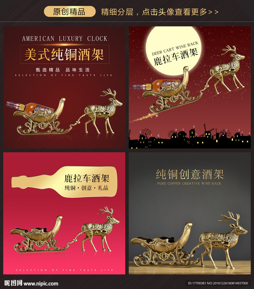 鹿拉车酒架主图