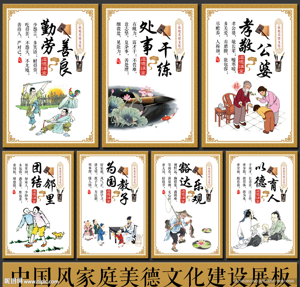 中国风家庭美德文化展板