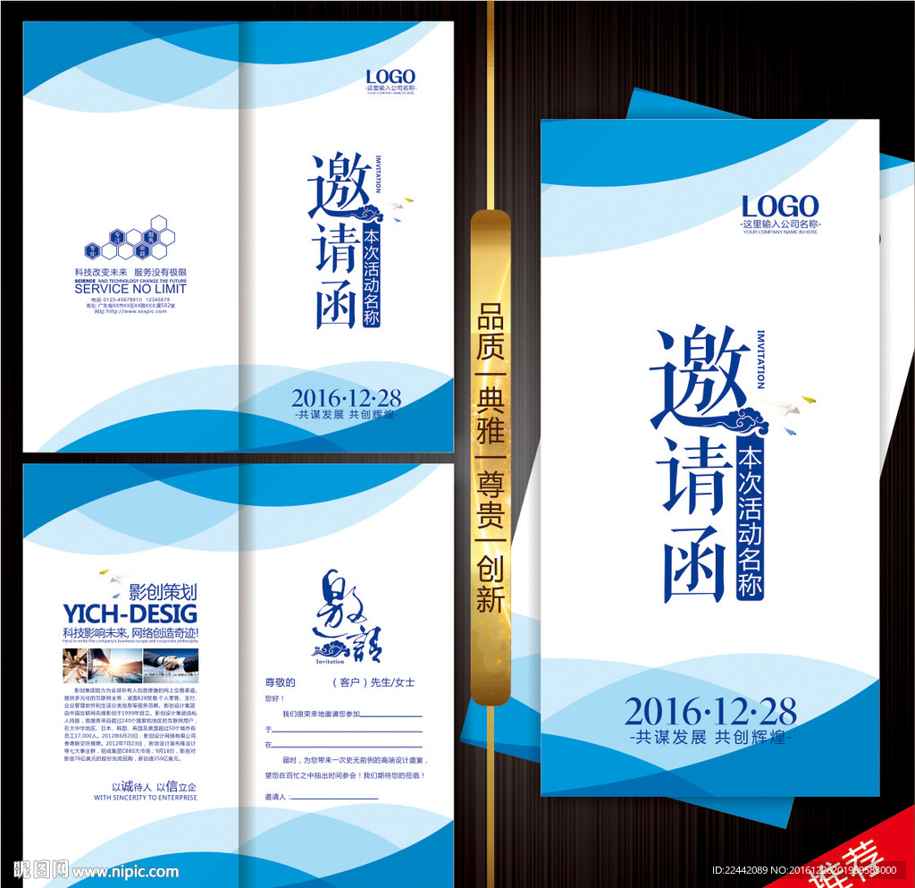 邀请函模板